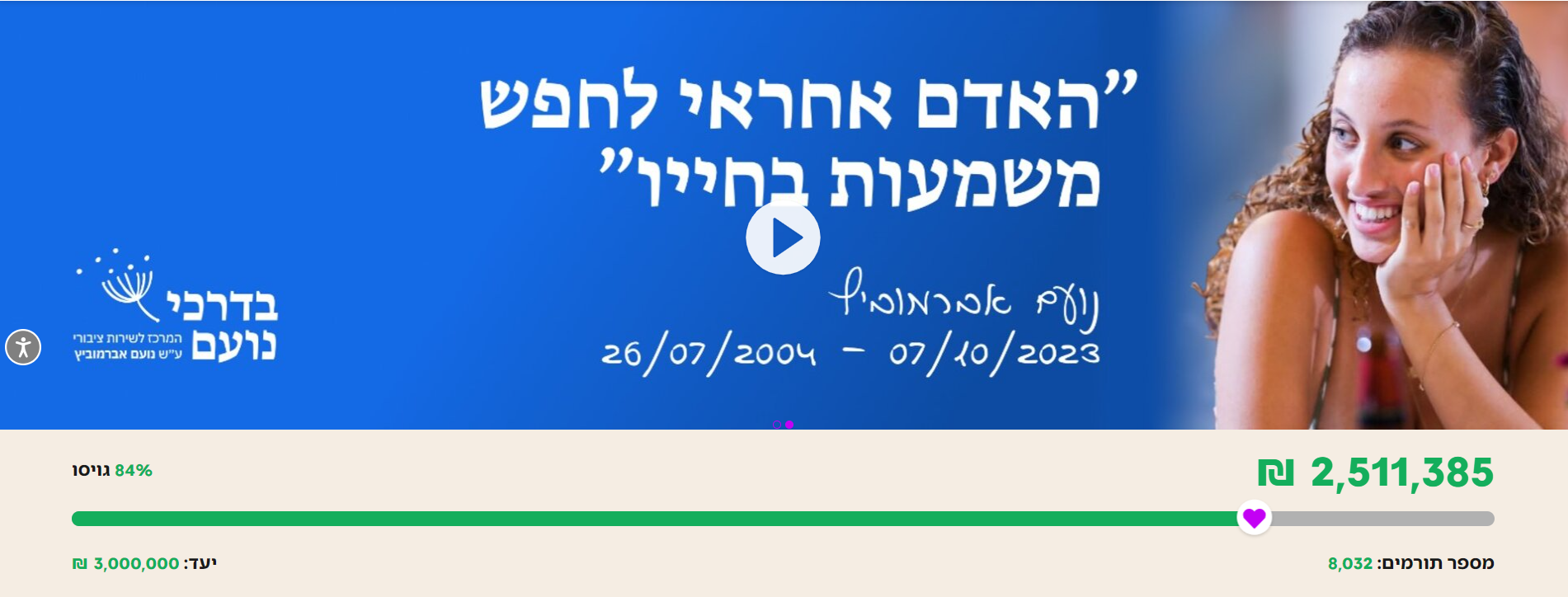 בדרכי נועם