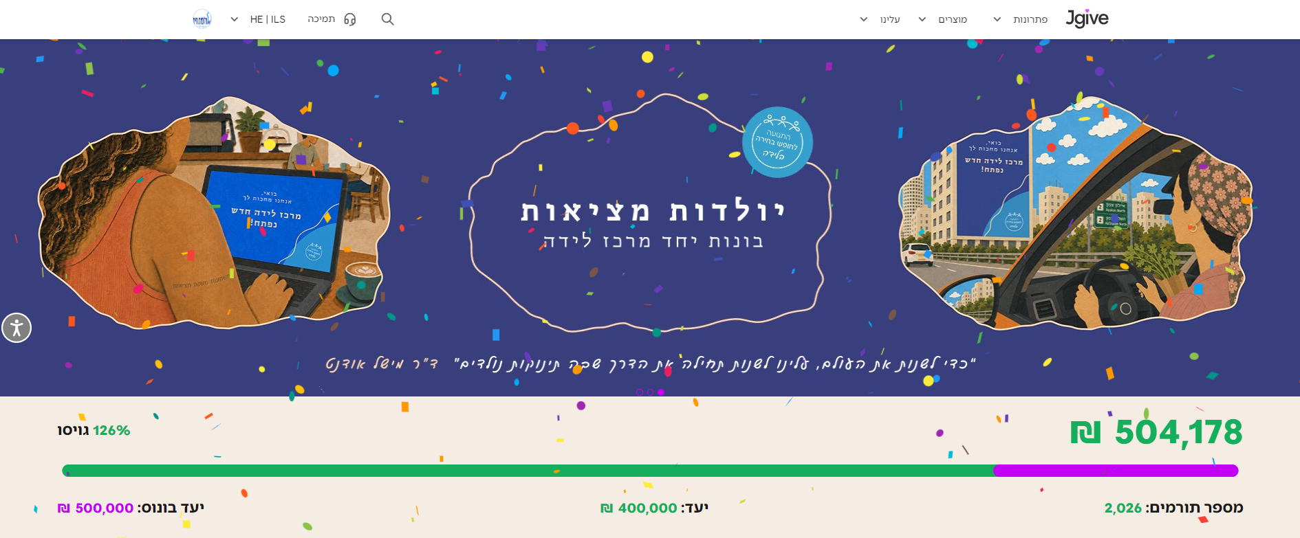 יולדות מציאות – בונות יחד